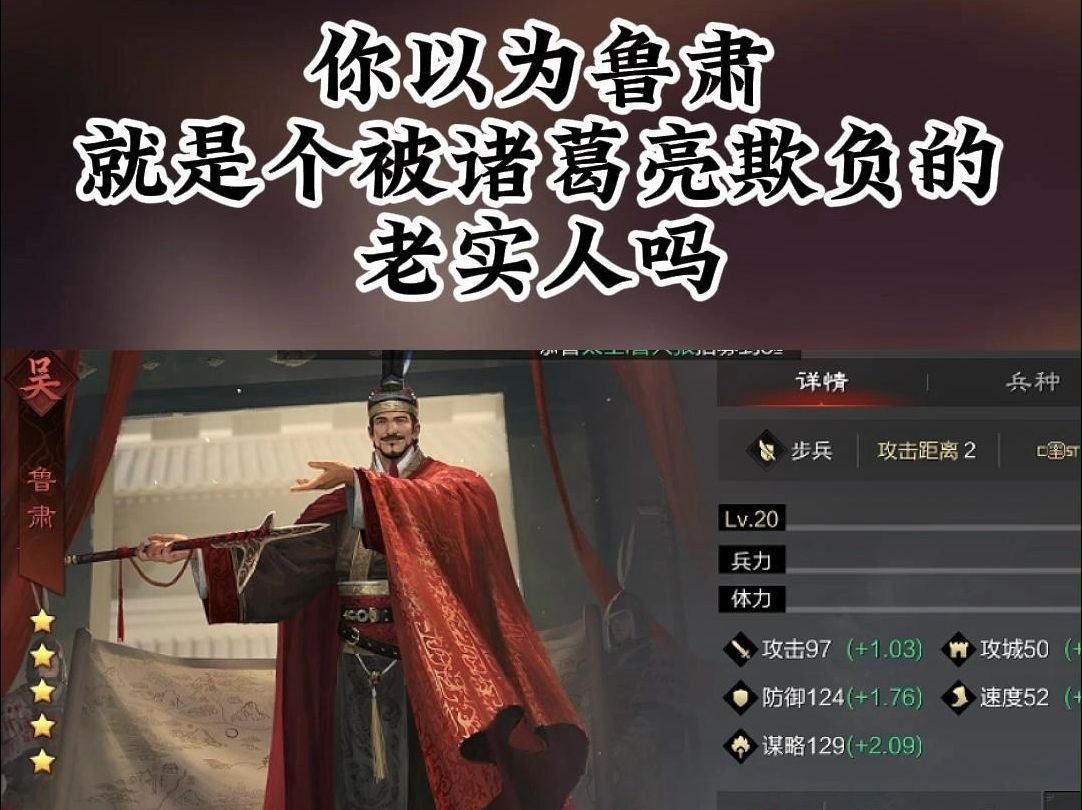 【率土】鲁肃老实人?