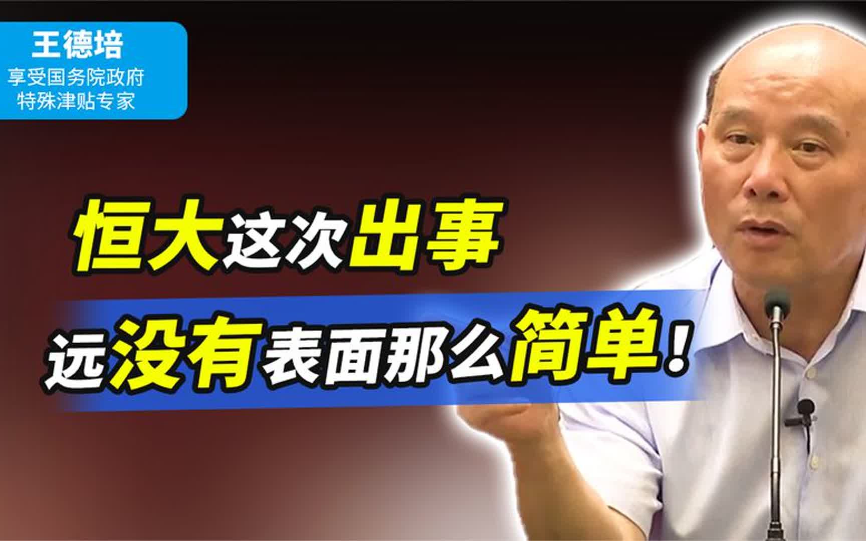 恒大这次出事,远没有表面那么简单!真实情况首次公布,太气人了哔哩哔哩bilibili