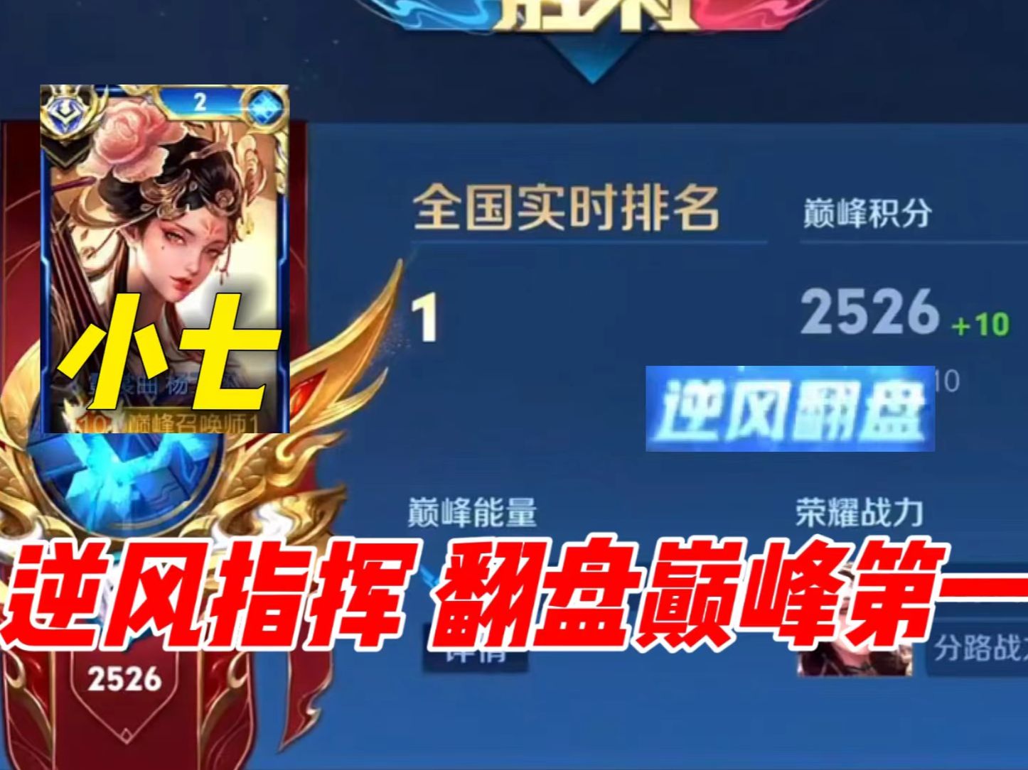 小七国服杨玉环大逆风 开麦指挥,26分钟血战绝地翻盘