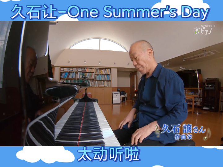 [图]久石让-One Summer's Day