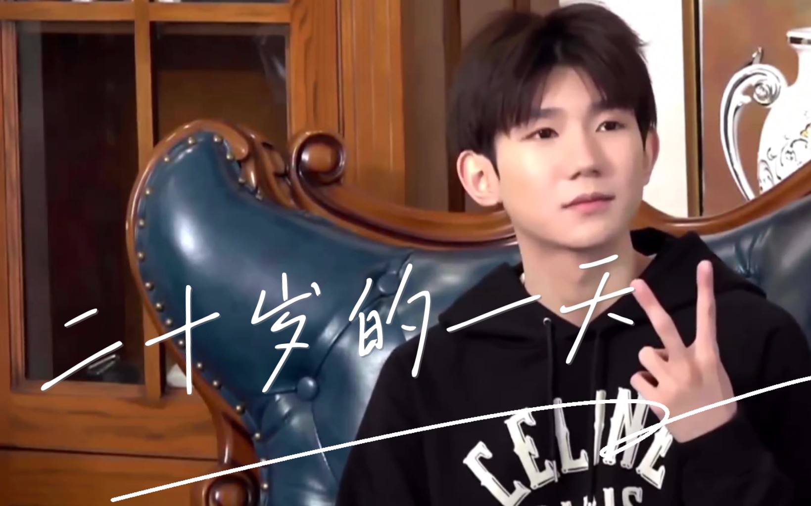 「朝暮」王源20岁的一天vlog(二)字幕版