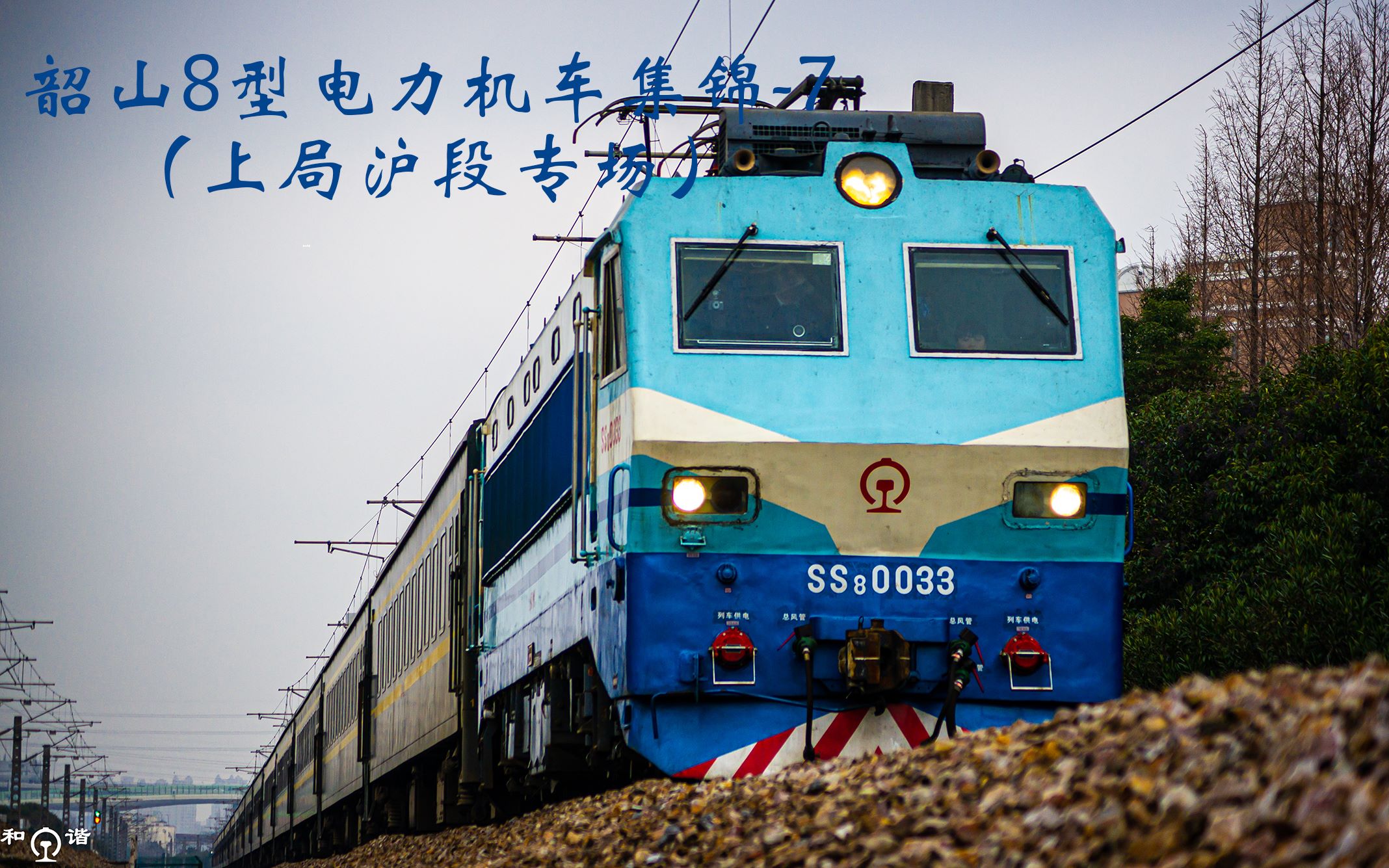 韶山八型电力机车图片图片