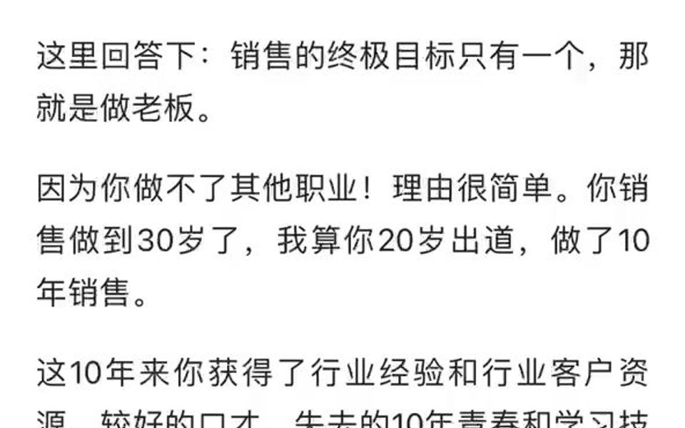 30岁不想做销售了,还有什么职业可以做?哔哩哔哩bilibili