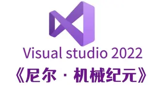 C语言/C++必学项目：尼尔·机械纪元·E结局！大一计算机巩固C语言/C++必备（附源码+素材）带你一步步从零做出一个小游戏