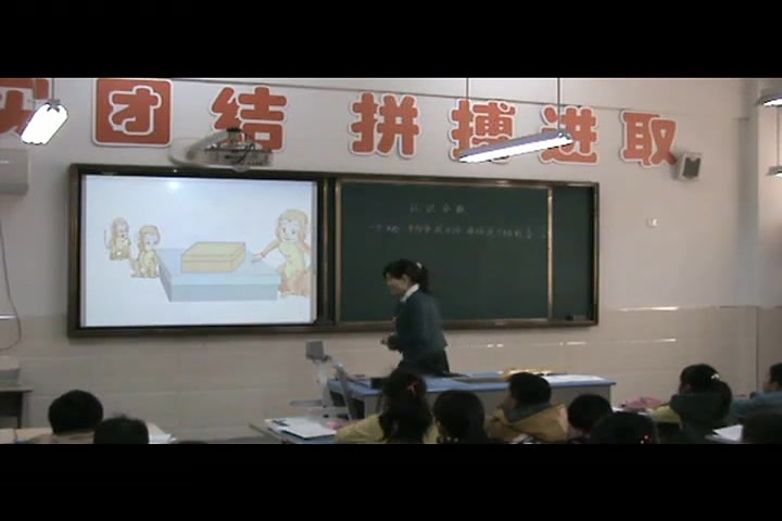 [图]【获奖】苏教版小学数学三年级下册《1.认识一个整体的几分之一…》-钱老师优质课公开课教学视频