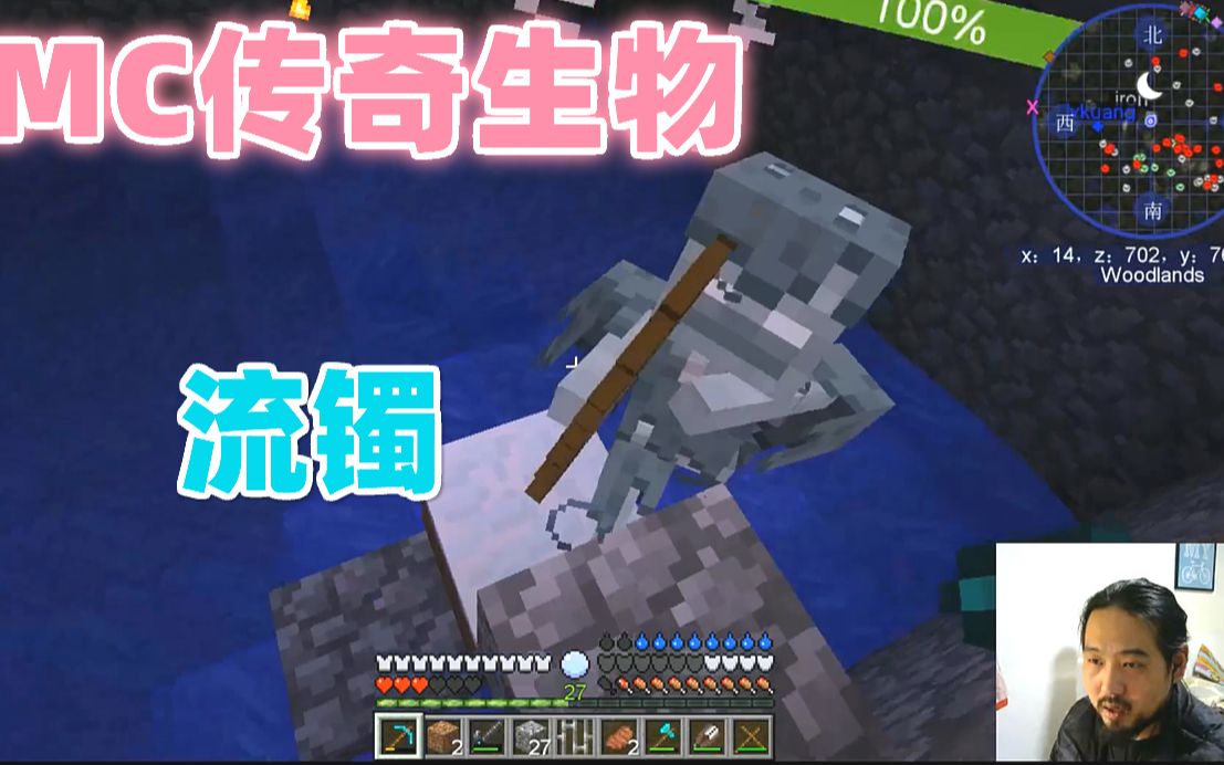 我的世界疯狂原始人18mc里的传奇生物流髑我也是第一次见