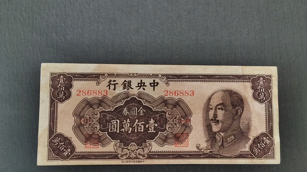 保定下乡收藏:1948年金圆券老纸币珍品!