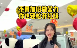 Download Video: 不用加班做苦力，你也轻松开红旗！#SUV看红旗  #旗至中秋挚爱团圆  #红旗HS3  @一汽红旗