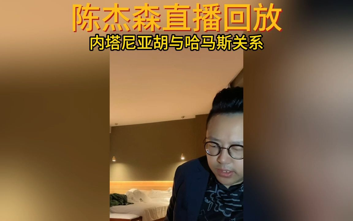 [图]震惊！内塔尼亚胡与哈马斯关系不一般