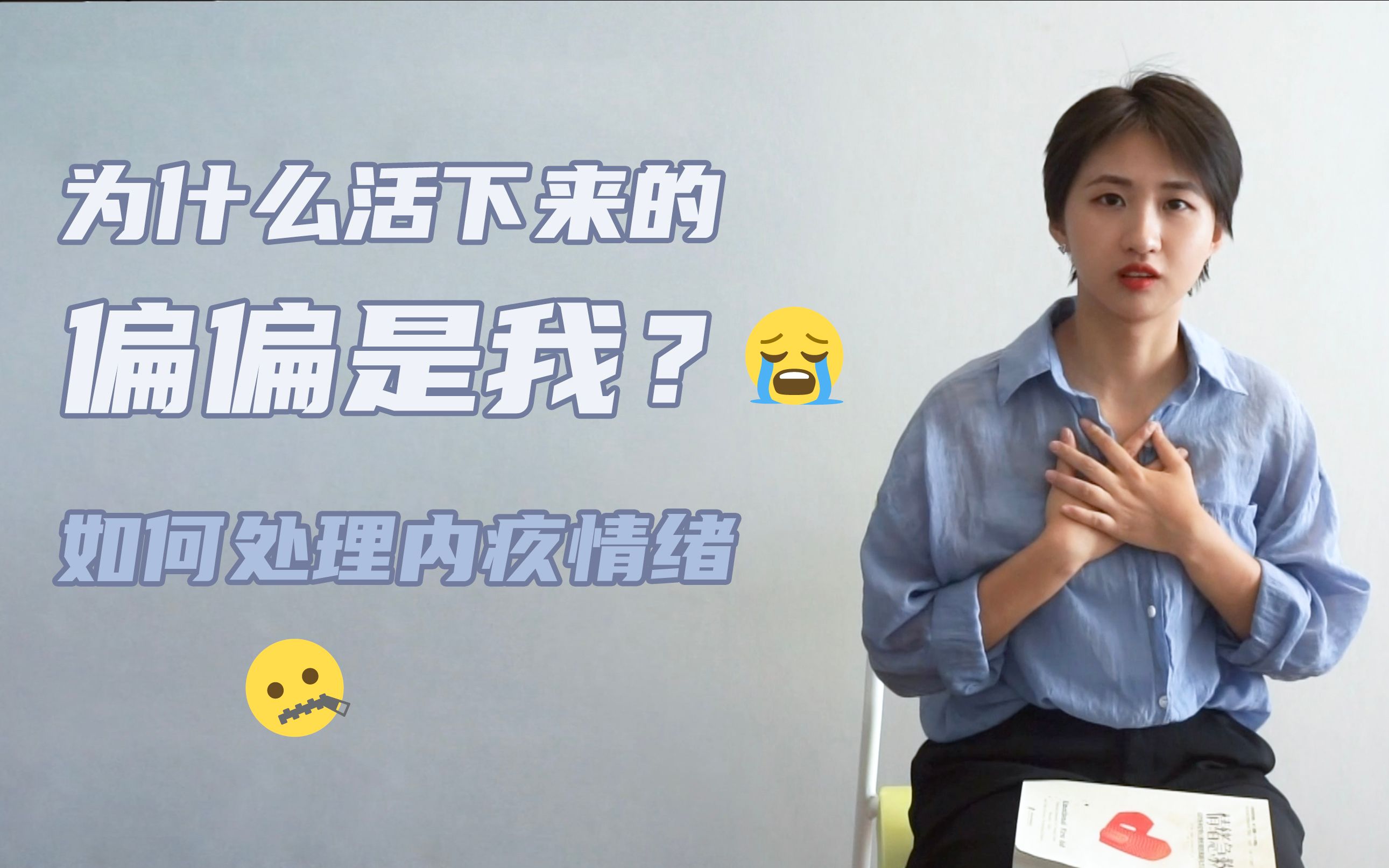 [图]04-【情绪急救】-我过得比他们好了，为什么却感到内疚？