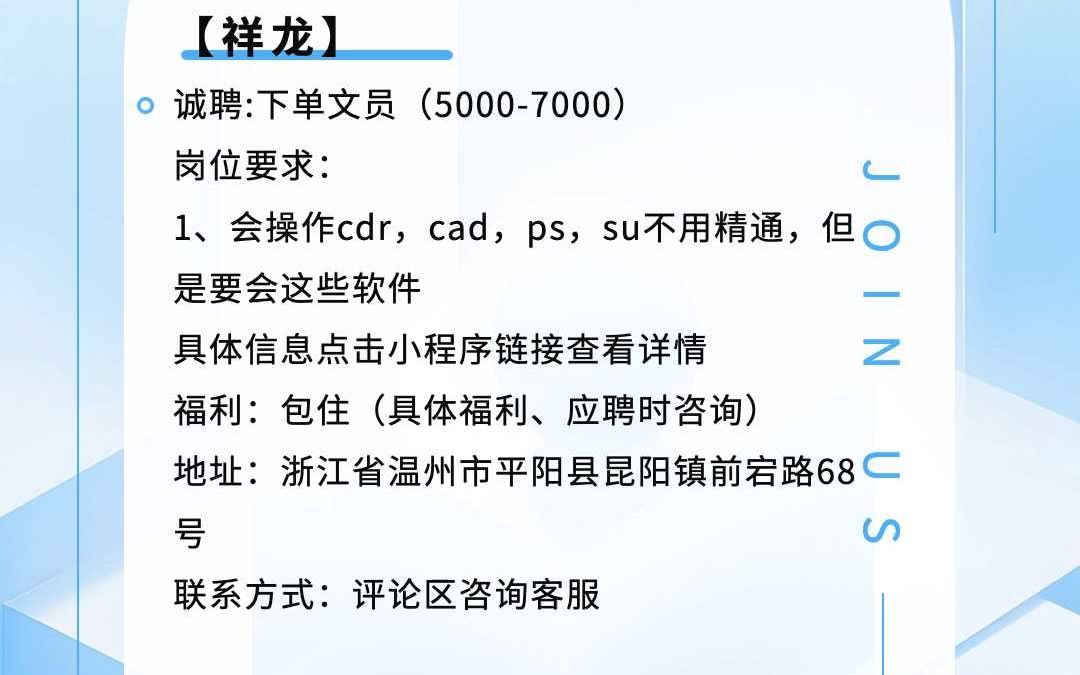 平阳昆阳招聘下单文员(50007000)包住哔哩哔哩bilibili