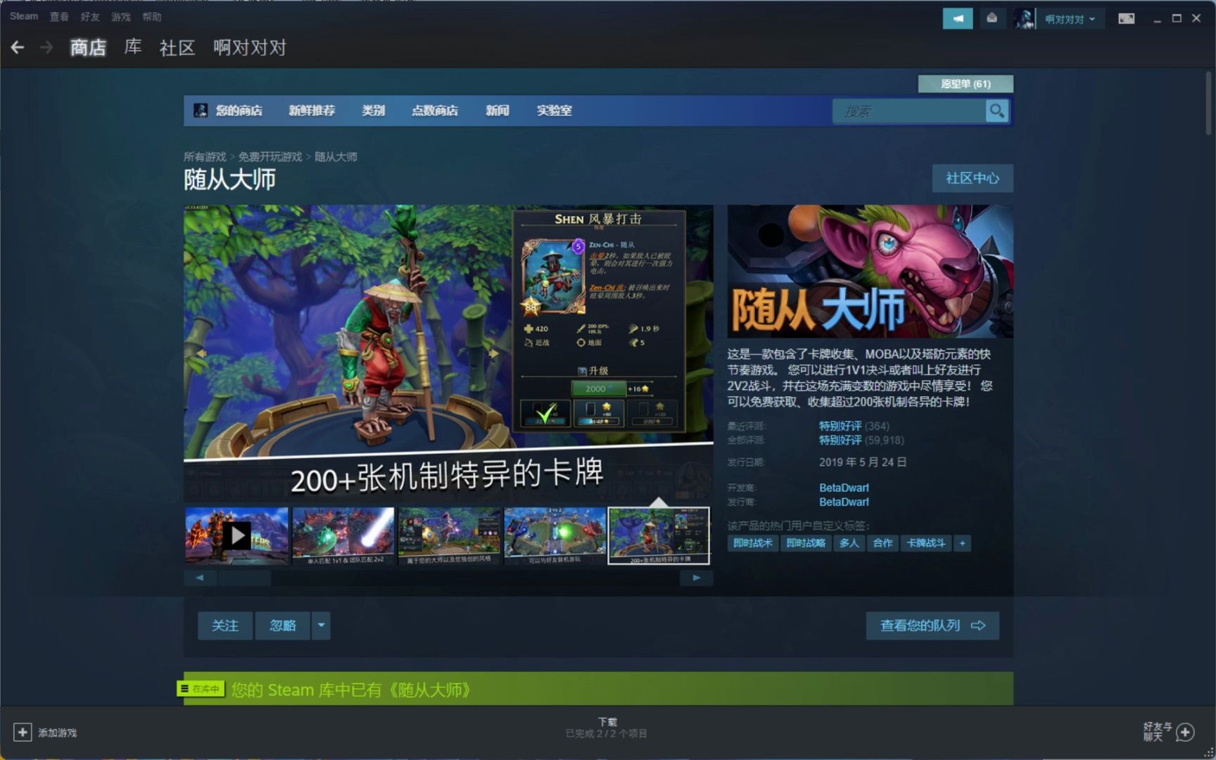 推荐一款steam高质量免费游戏:随从大师.