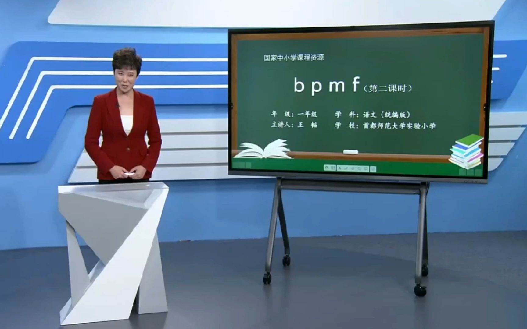 [图]一年级—汉语拼音 b p m f（第二课时）.mp4