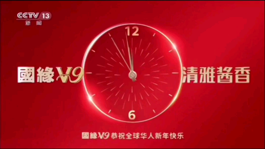 国缘/国缘v9报时新年版
