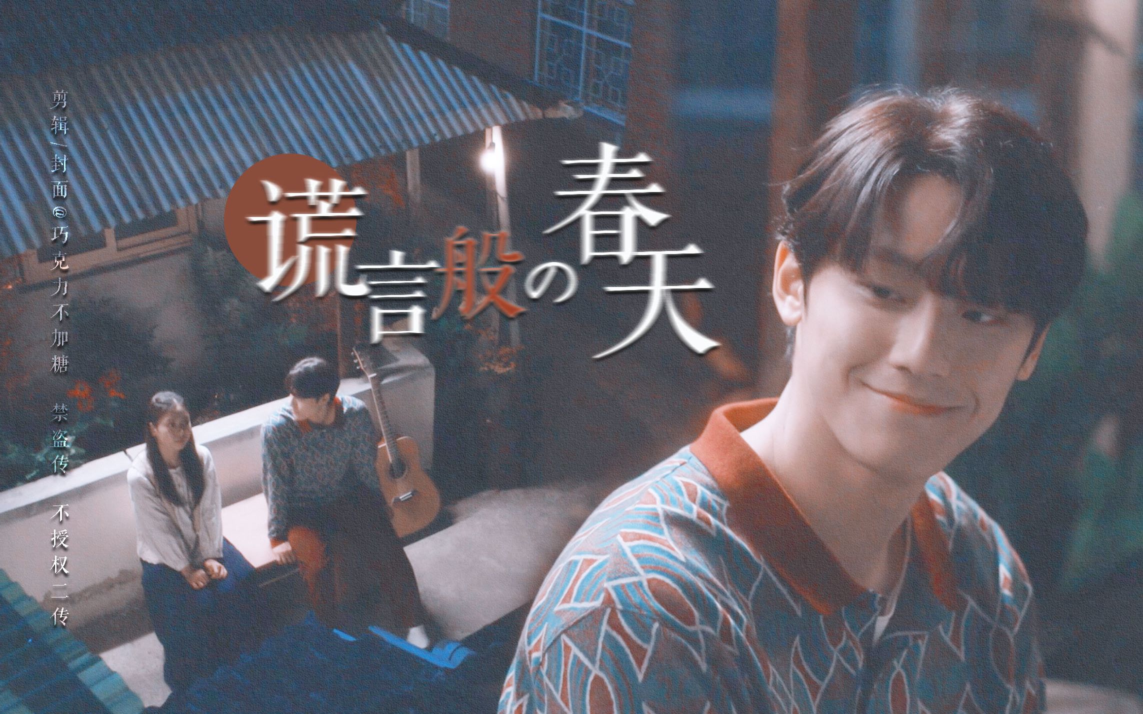 李到晛x高旻示高敏诗│五月的青春│男主视角│台词向│让我做你的