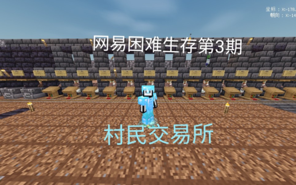 我的世界网易版困难生存第3期村民交易所,溺尸塔