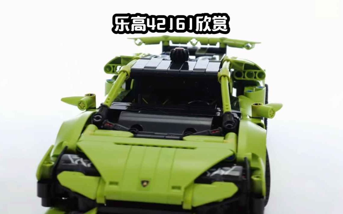 【乐高42161】机械组 兰博基尼huracan 套装欣赏