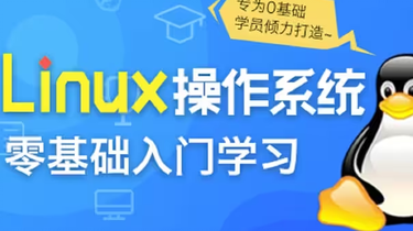 老男孩Linux运维教程超全超详细（96天通俗易懂）学完可工作_哔哩