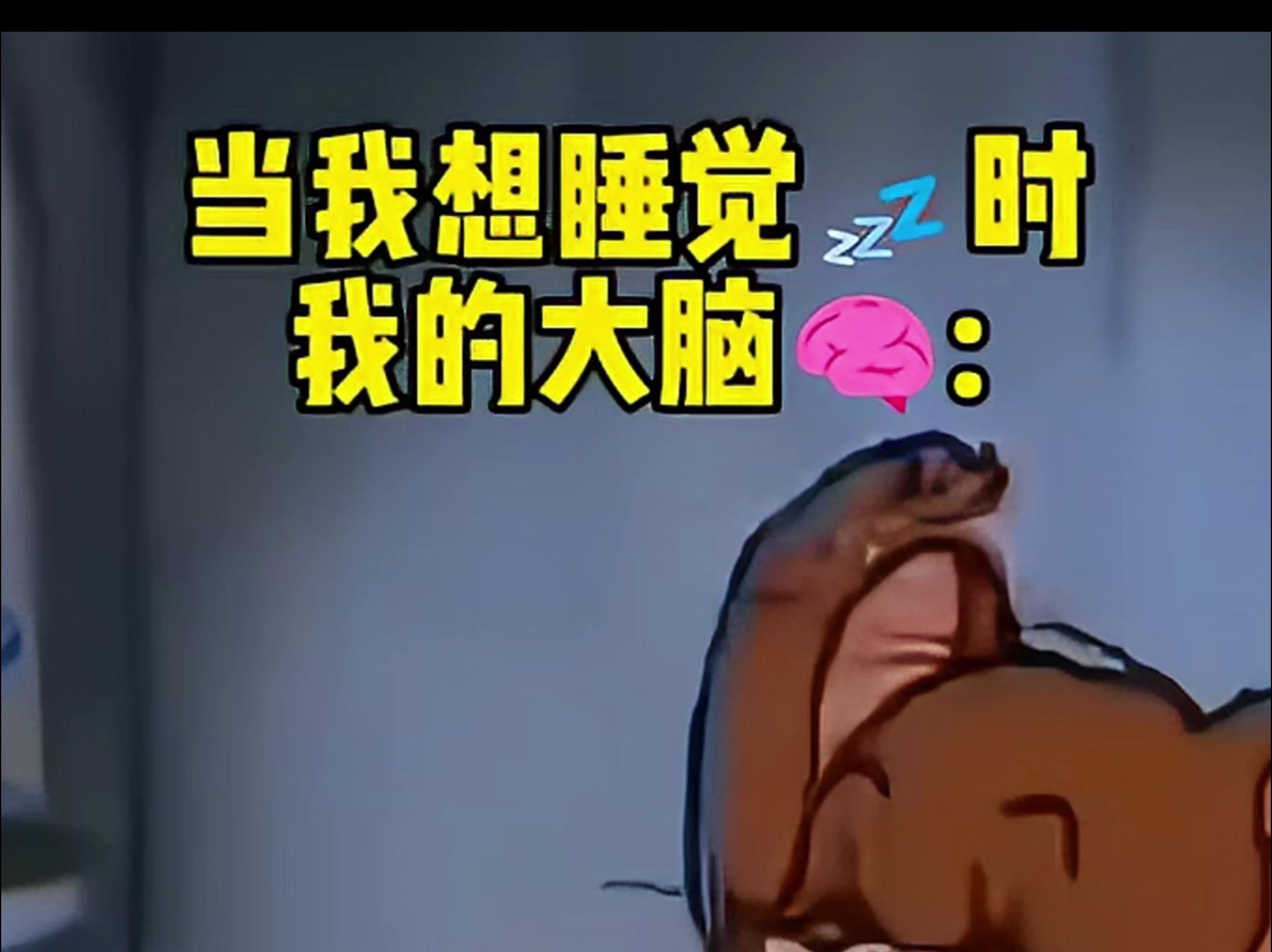 你:困了想睡觉 大脑:困了吃香蕉?哔哩哔哩bilibili