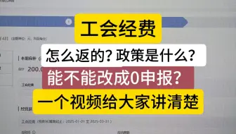 工会经费申报问题统一解答