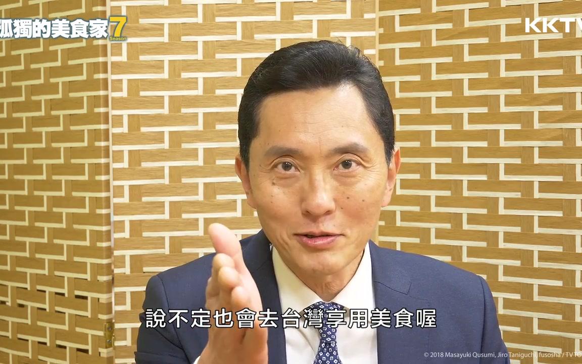 2018孤独的美食家第7季松重丰又说中文啦
