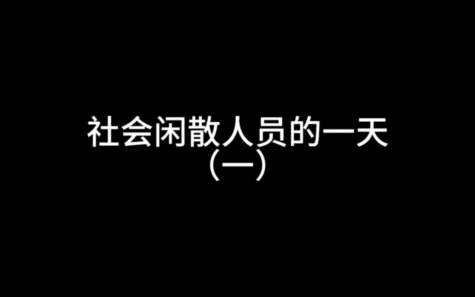 从上海裸辞回到广东,120天逼疯求职人哔哩哔哩bilibili