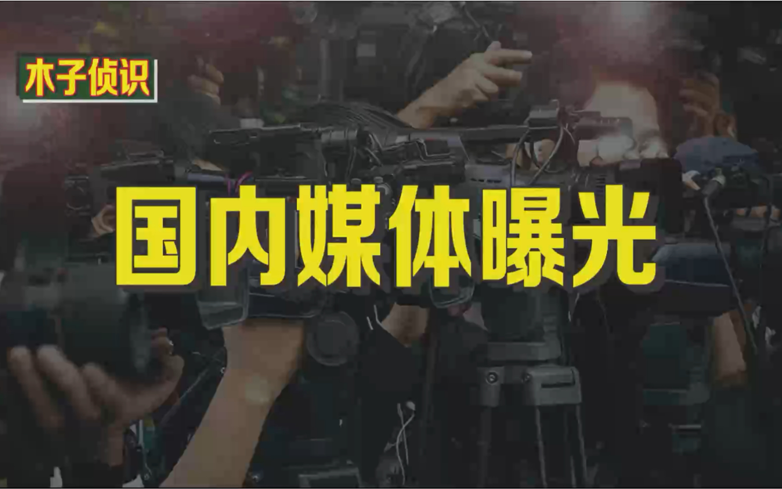 如何在全国或地方媒体曝光你的企业