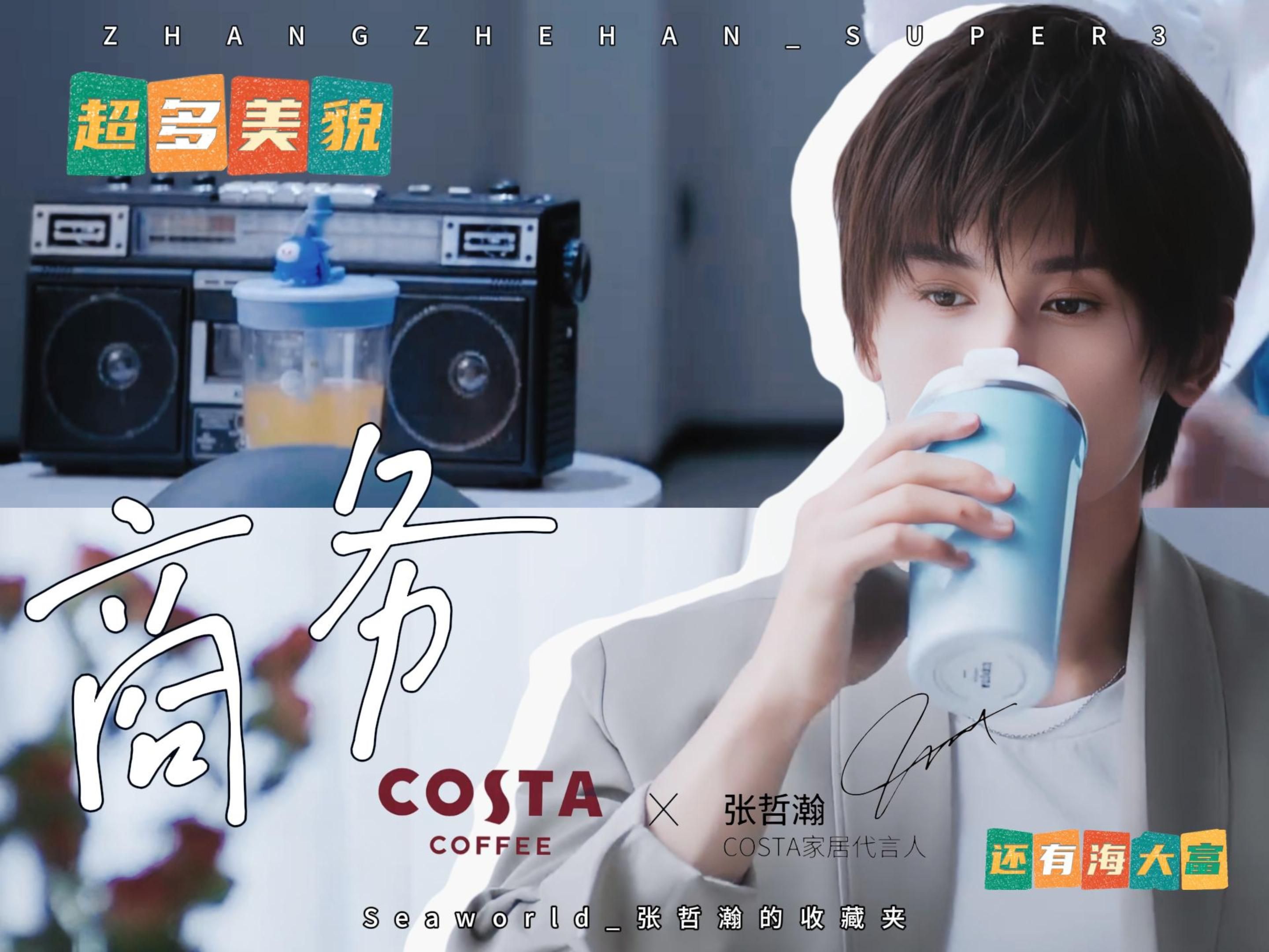 【广告】2021张哲瀚 Costa 广告合集哔哩哔哩bilibili