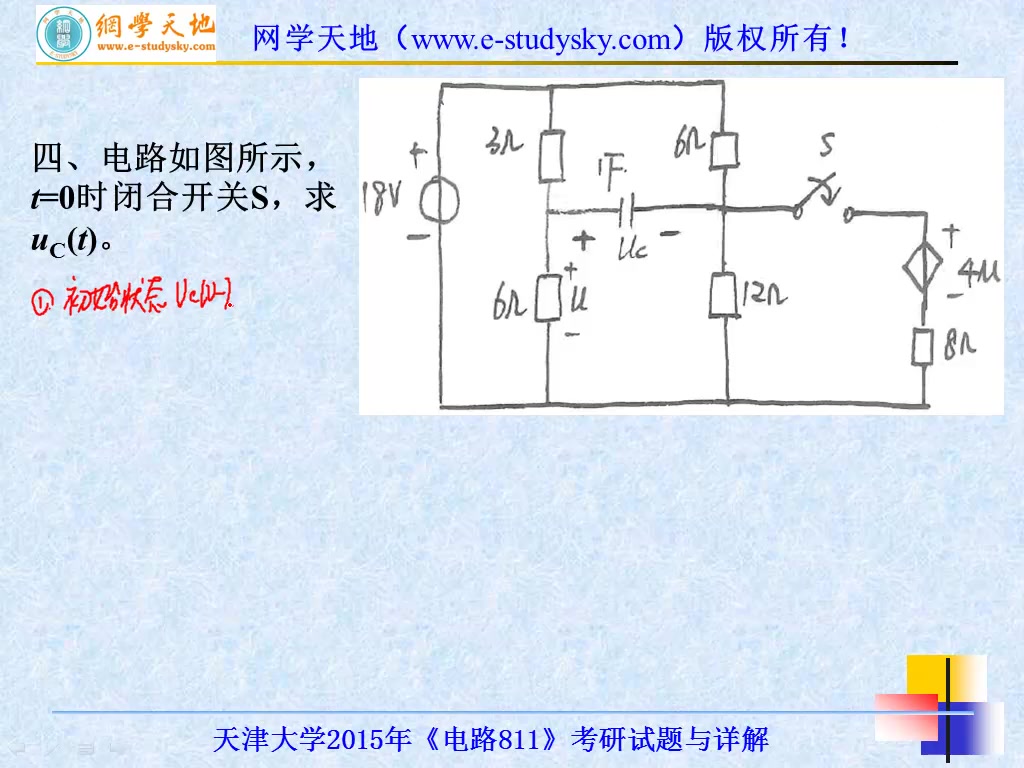 天津大学811电路考研真题答案与详解网学天地天大电气工程哔哩哔哩bilibili