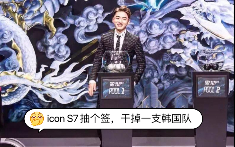 [谢天宇icon]回顾谢天宇icon2017年S7抽签,一只手干掉一支韩国队!英雄联盟