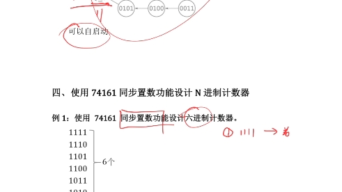 [图]数字电子技术第八节计数器集成芯片