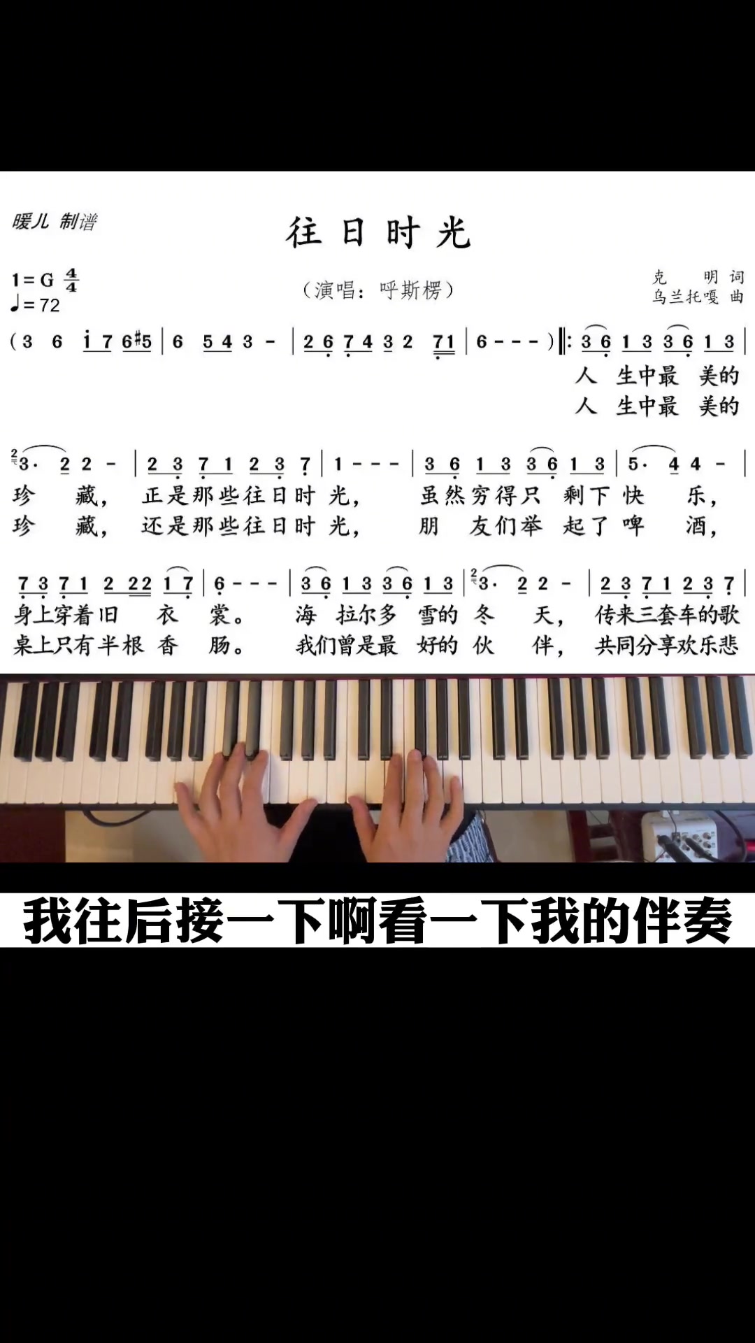 往日時光無旋律伴奏設計零基礎學鋼琴鋼琴即興伴奏抒情緩慢歌曲伴