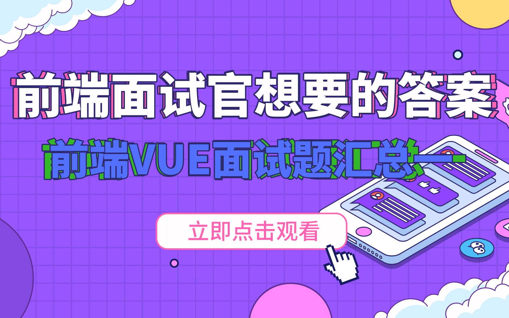 前端VUE面试题汇总一哔哩哔哩bilibili