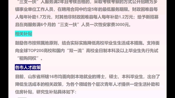 2023年山东省对硕士研究生人才引进的政策感兴趣的小伙伴一起来看看,山东各地都有哪些人才福利政策吧~哔哩哔哩bilibili