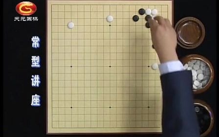 [图]围棋常形讲座60集（天元围棋.吴新宇）