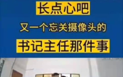 长点心吧!忘记关摄像头头,名师上演现场版"春天来了"