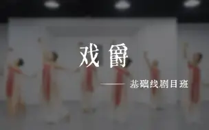 Download Video: 《戏爵》