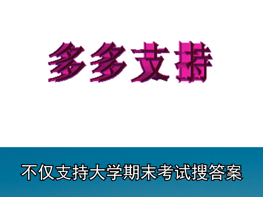 英语线上考试答案查找?想要轻松拿捏考试,这几个搜题工具要收藏哔哩哔哩bilibili