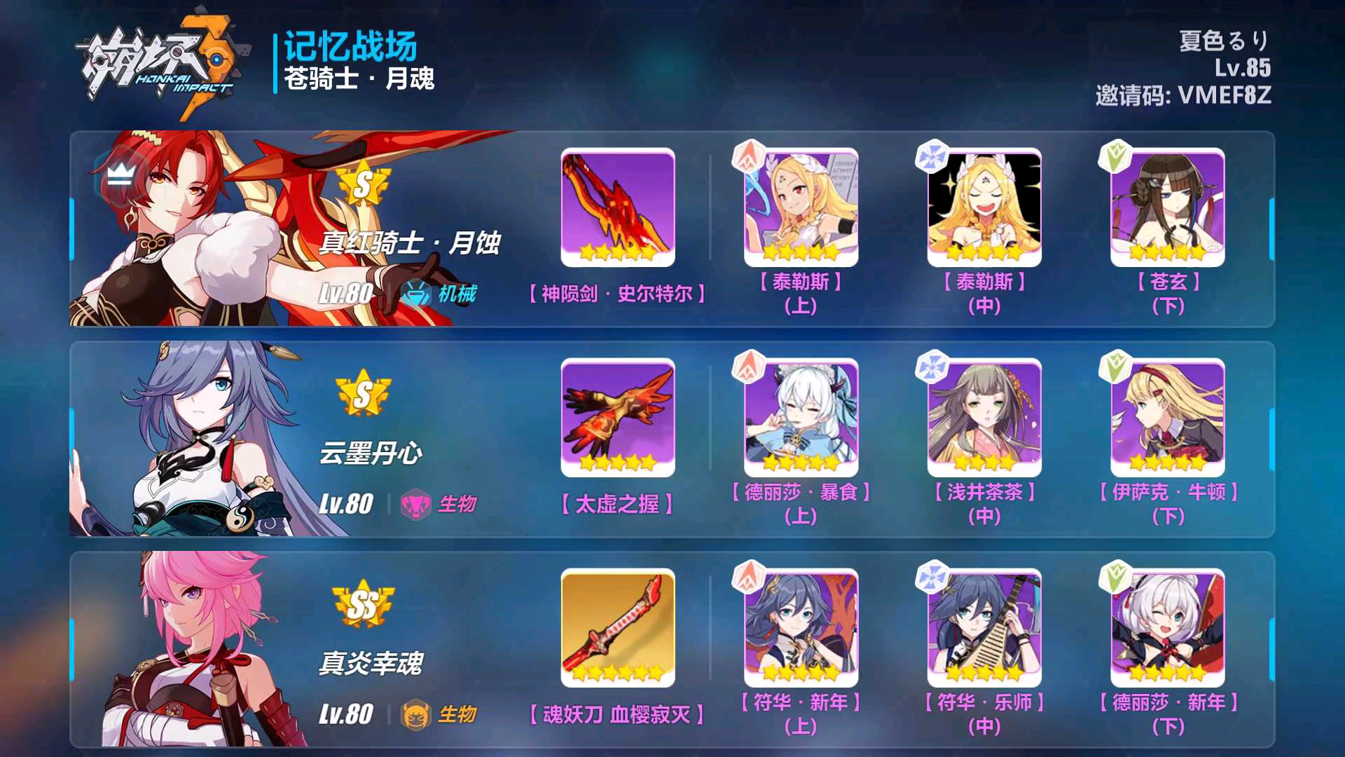 【崩坏3】神陨真红爆打月魂31040,有糖和烟花就不需要叶采章了