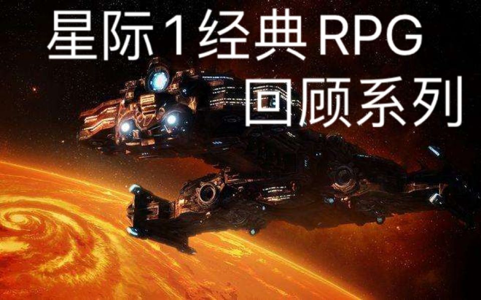 [图]【星际1经典RPG】 | 保护神庙（No Way 2.0）