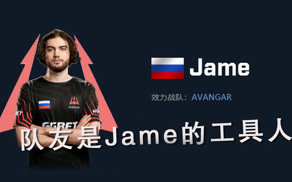 【csgo】 队友都是jame六神的工具人