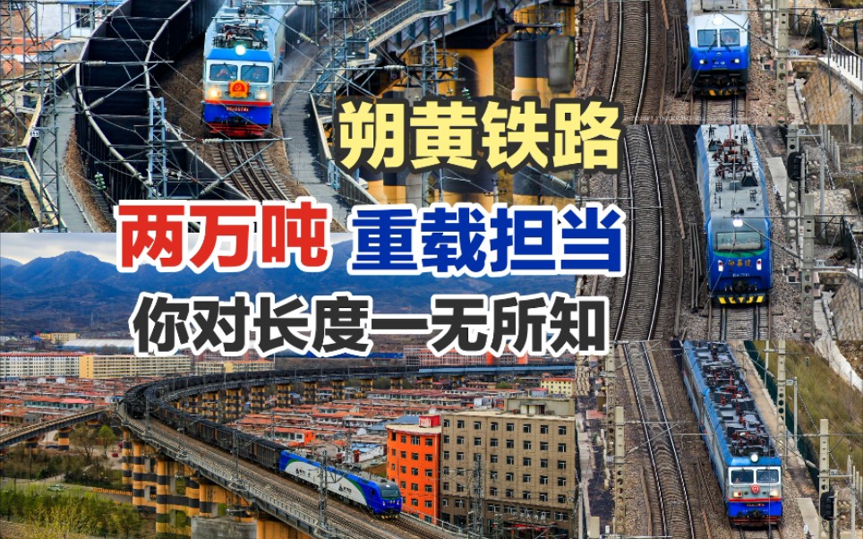 【太原火车迷朔黄铁路】宁武拍车 朔黄铁路两万吨重载列车集锦 万吨煤列 两万吨重载 神华集团 神华号HXD1 SS4B 火车 铁路 火车迷 拍车 蓝精灵 太原局...