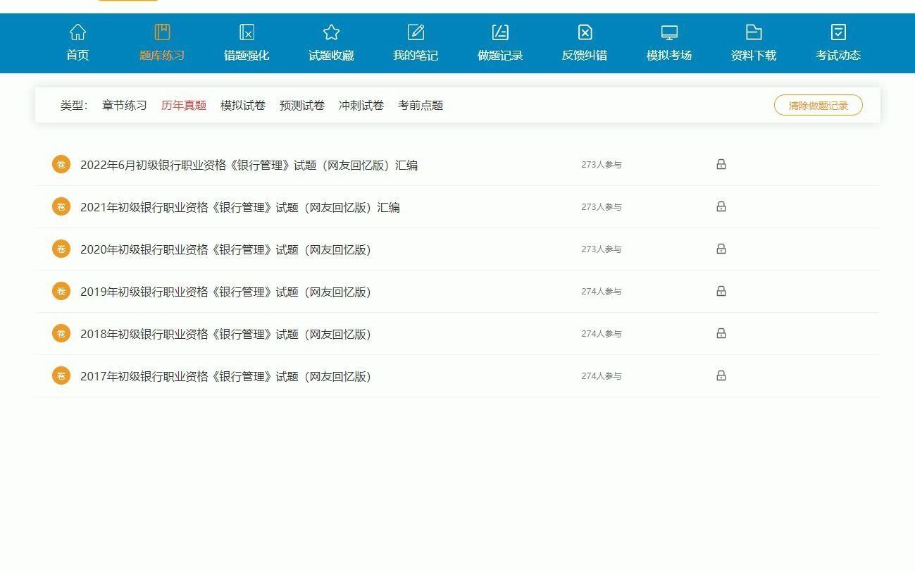 [图]2023年初级银行职业资格《银行管理》题库网课资料笔记