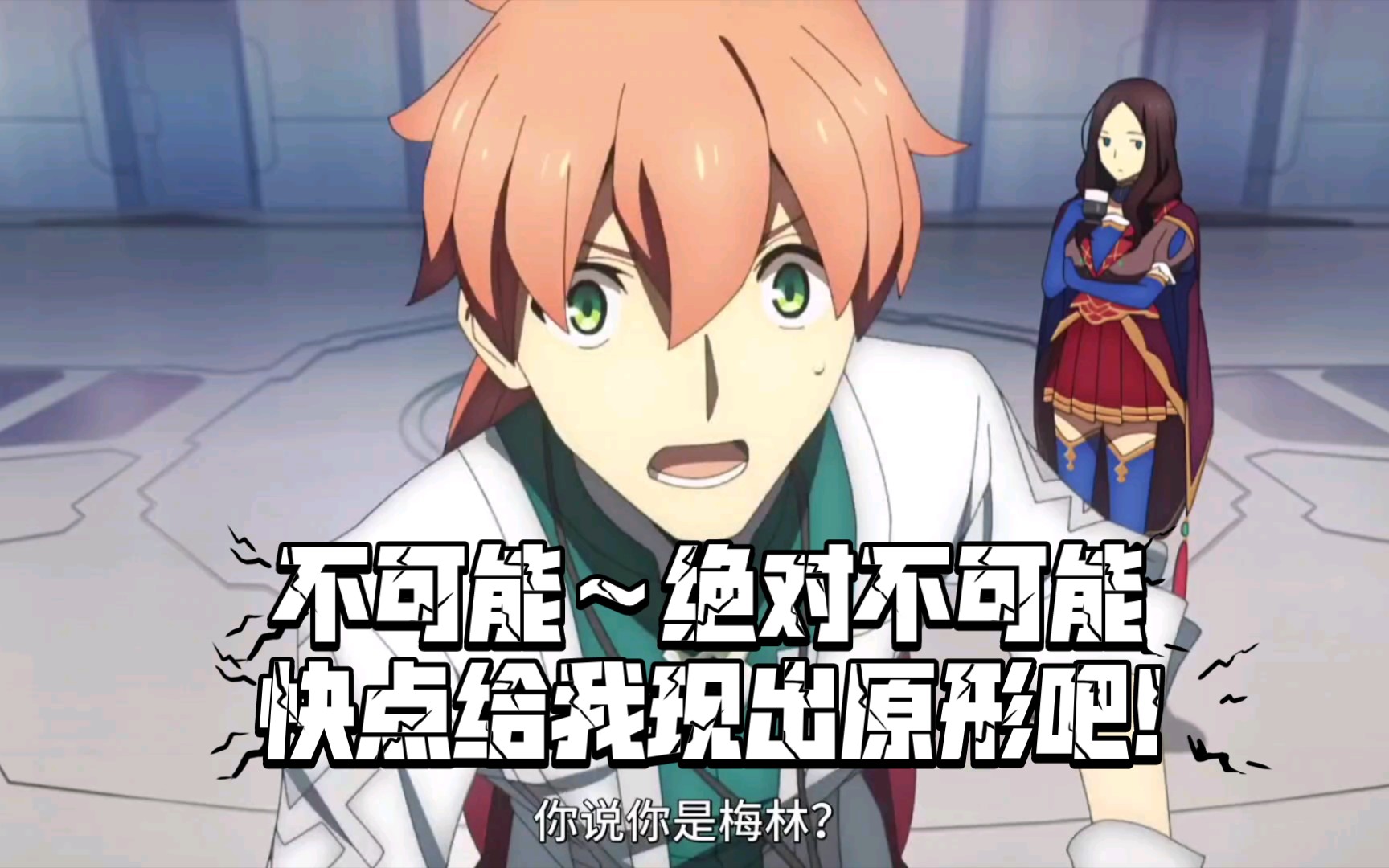 罗曼:你说你是梅林,那个直到世界毁灭都不一定会死的冠位魔术师,世所