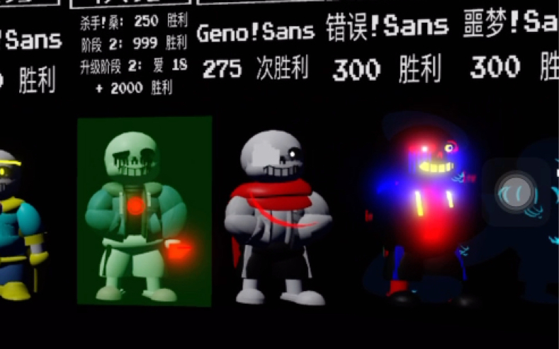 【roblox】geno和error传说之下