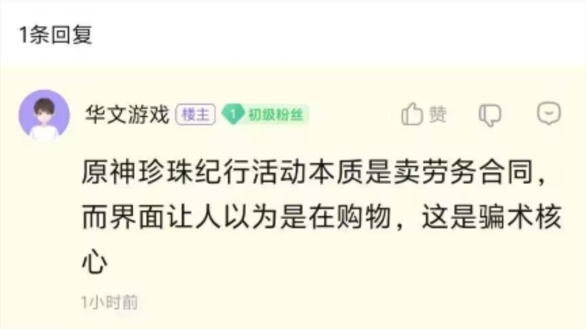 总有人分不清玩笑,因为原神月卡是劳务合同所以要告原神?(蚌埠住了)单机游戏热门视频