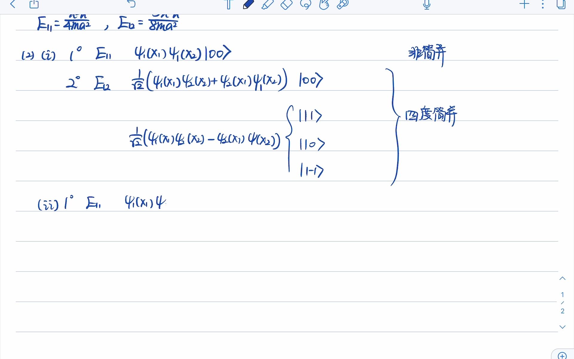 量子力学—全同粒子2哔哩哔哩bilibili