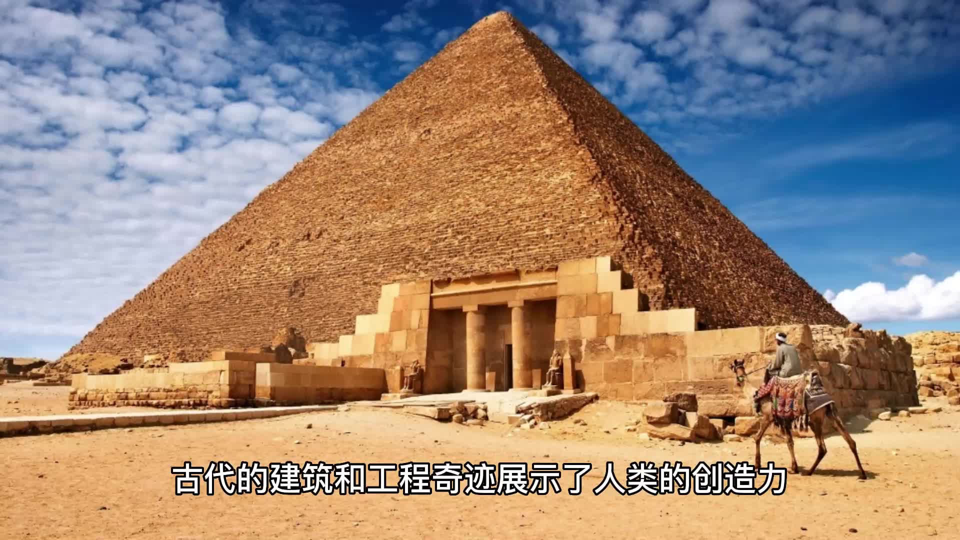 [图]古代奇迹，探索古代建筑和工程的壮丽之美