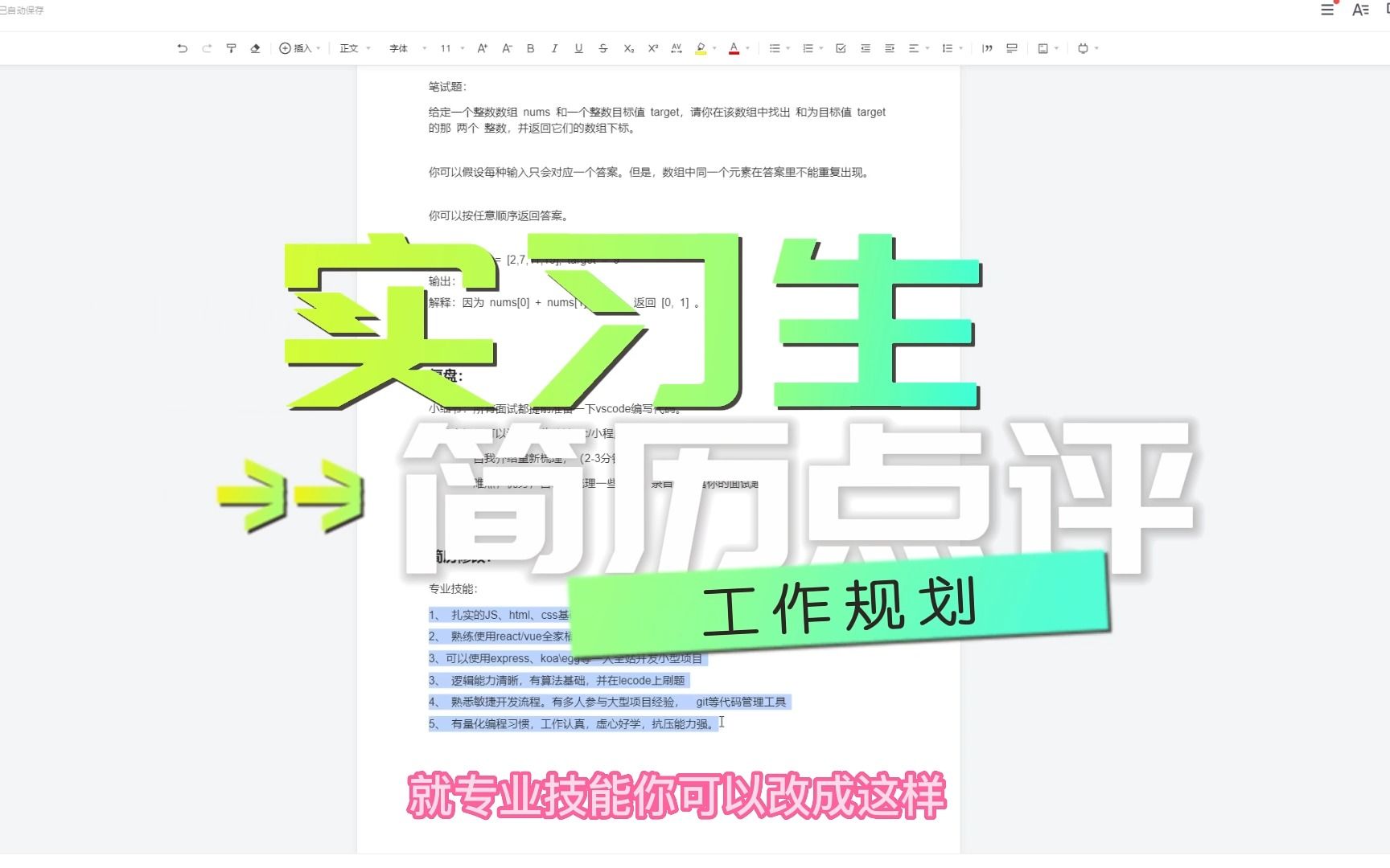 前端实习生简历辅导+工作规划哔哩哔哩bilibili