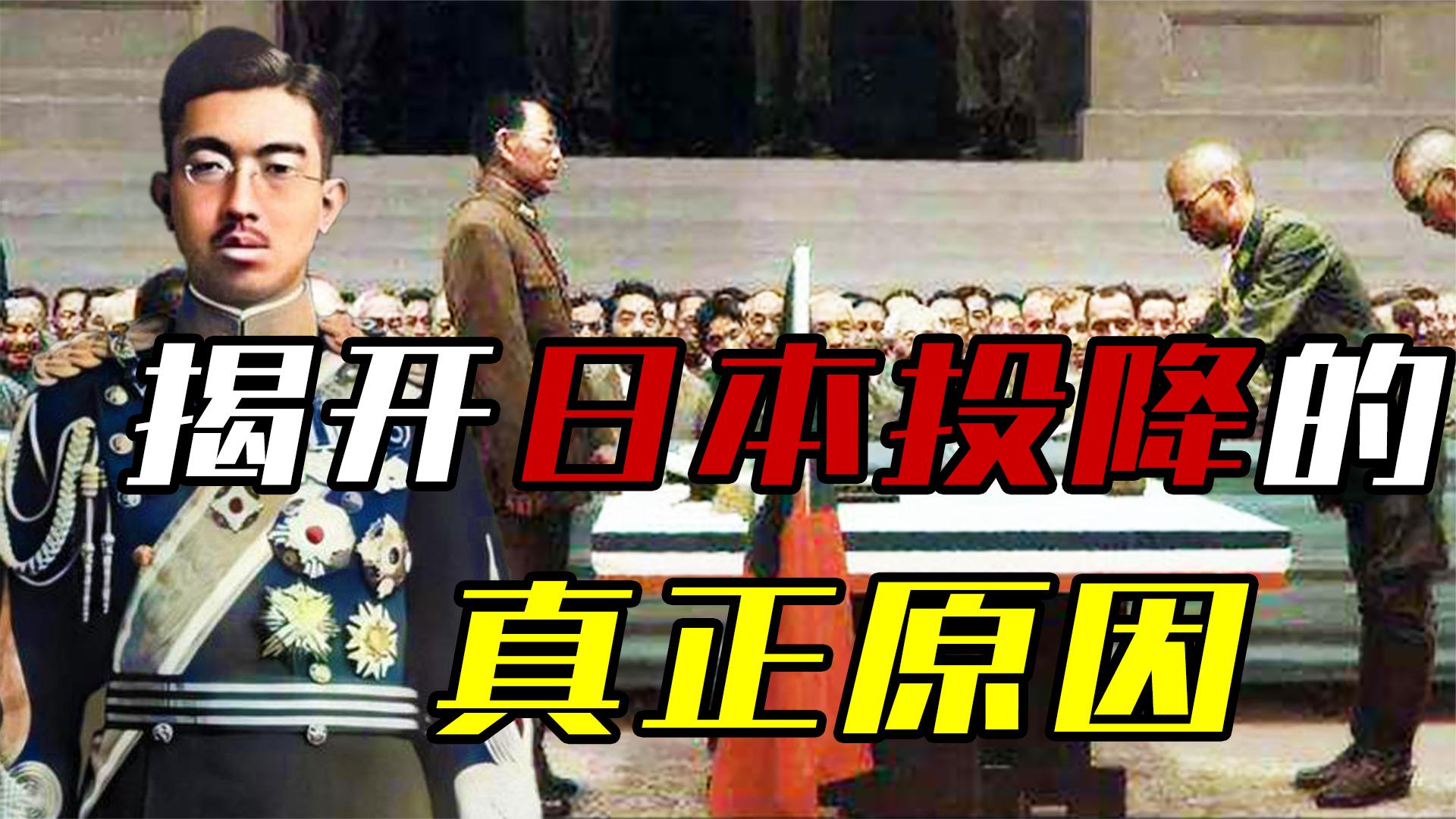 日本还有700万大军,为何突然选择投降?揭开日本投降的真正原因哔哩哔哩bilibili